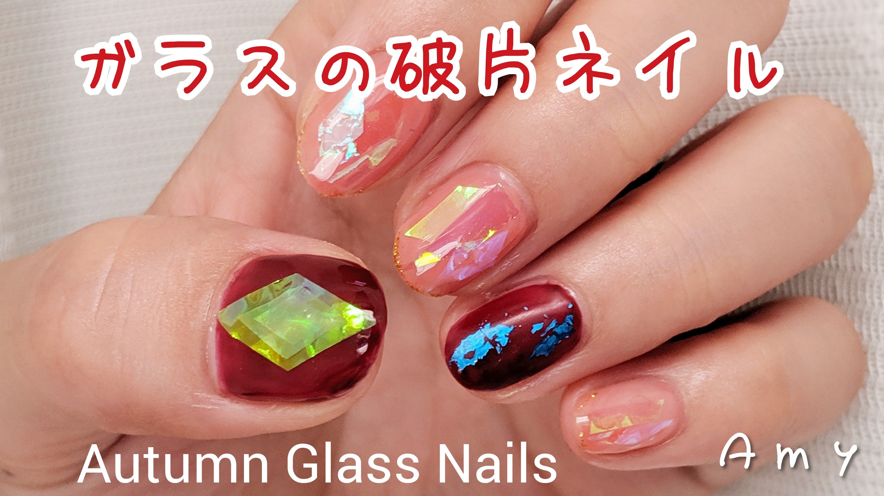 秋ネイルもキラキラを ガラスの破片ネイル Amy S Nail Journal 楽天ブログ