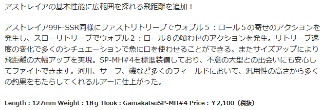 エクリプス アストレイア 127F SSR | 釣れづれなるままに