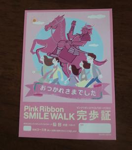 ピンクリボンスマイルウォーク2012d