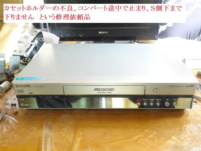 メンテナンス】S-VHSビデオデッキ NV-S150B | www.reelemin242.com