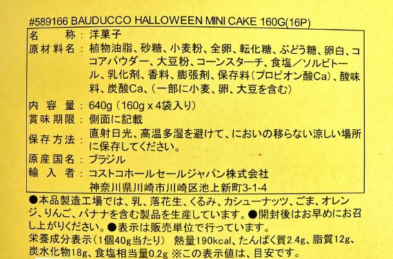 コストコ ハロウィン お菓子 おすすめ 新商品 バウドッコ ハロウィーンケーキ　848円 バウドゥッコ　Bauducco