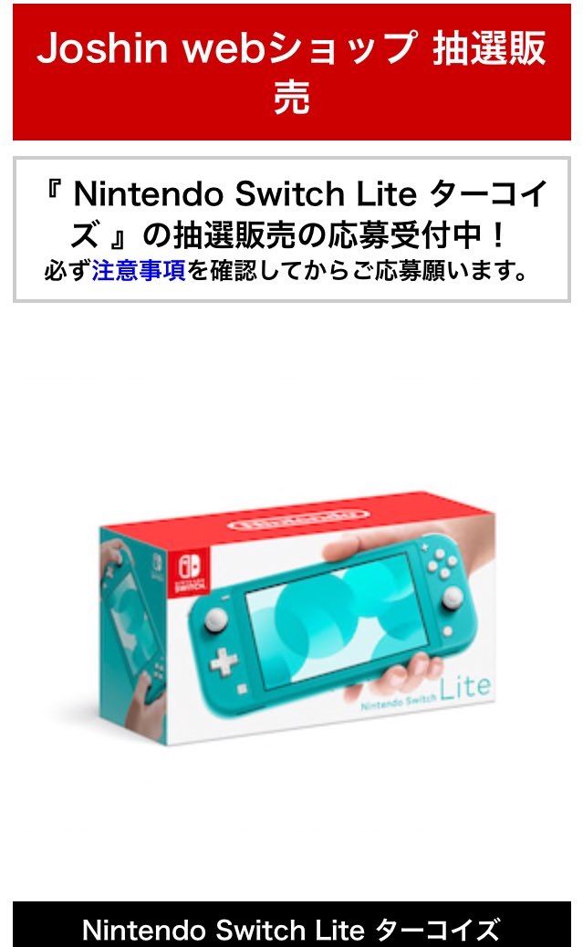 ジョーシン ウェブ switch