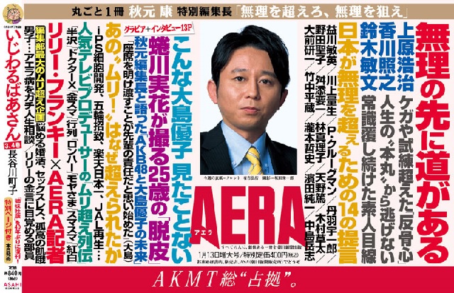 AERA20140113-2.jpg