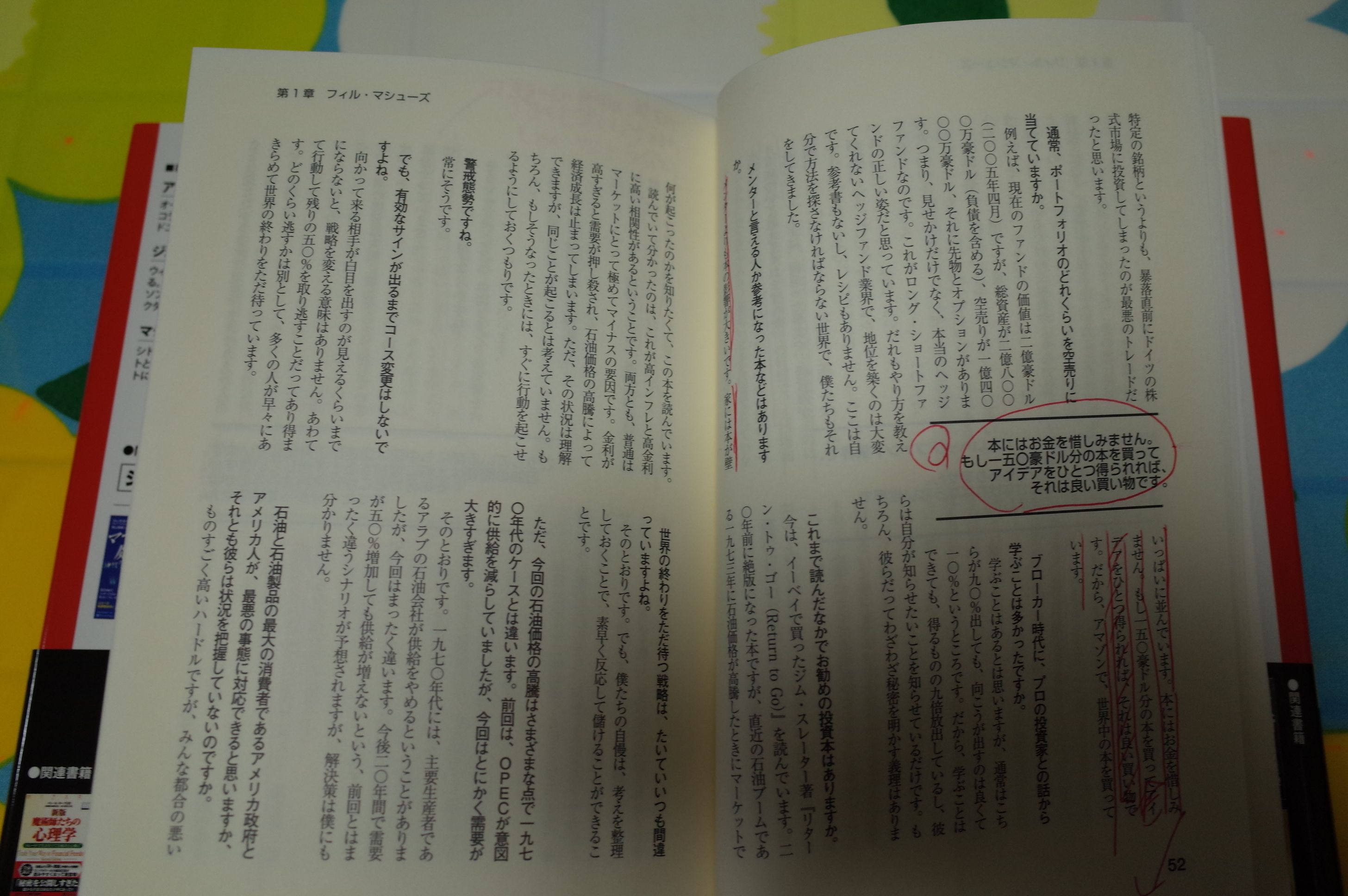 フィル マシューズ 株式投資本オールタイムベスト47位 マーケットの魔術師オーストラリア編2 みきまるの優待バリュー株日誌 楽天ブログ
