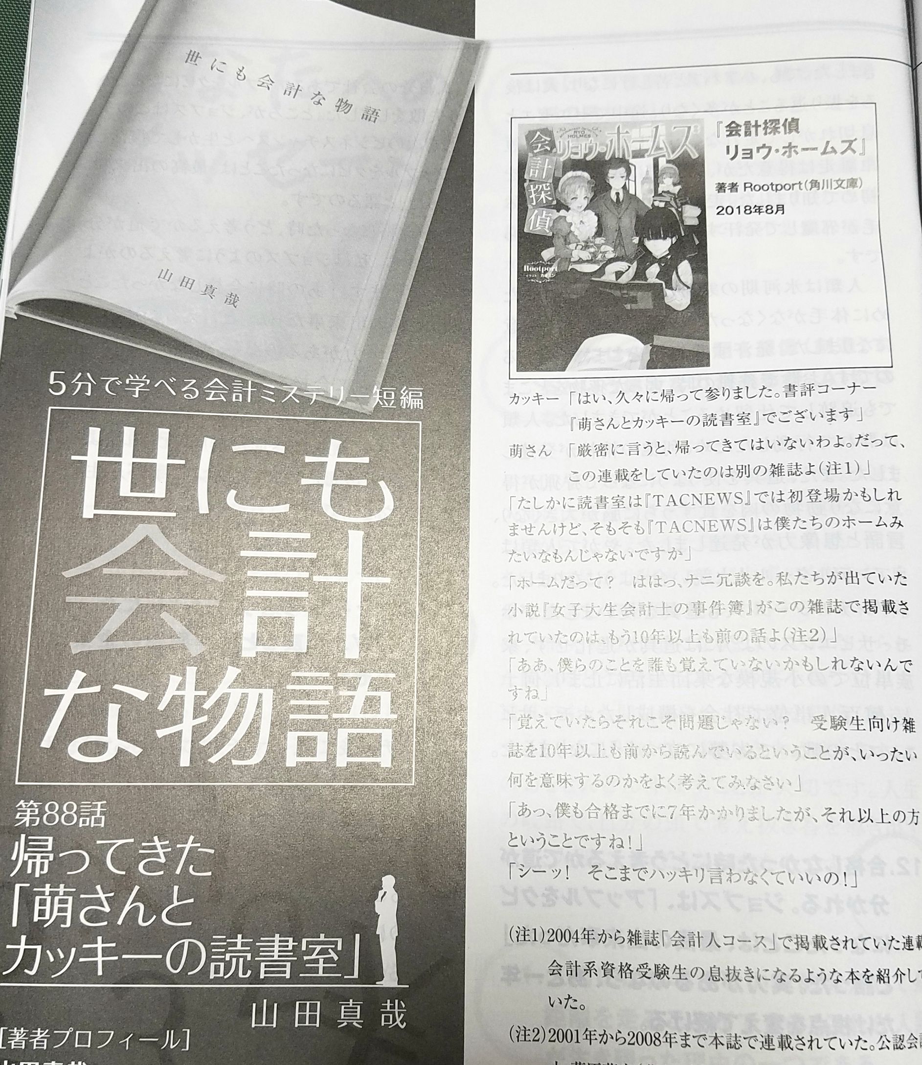 18年08月04日の記事 さおだけ屋はなぜ潰れないのか 100万部 日記 楽天ブログ