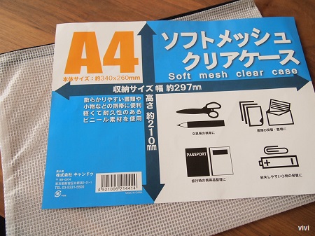 キャンドゥ　100均　ソフトメッシュクリアケース　A4　確定申告　整理　書類　一目で