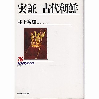 実証