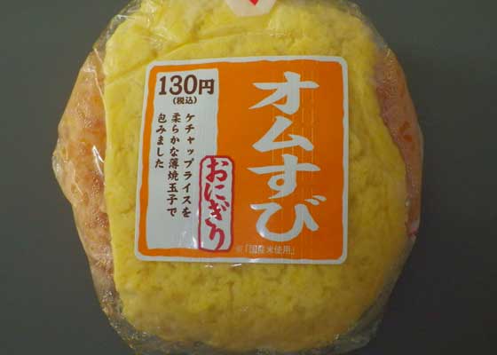 オムすび.jpg