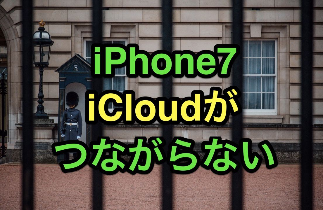 40代の発見 Iphoneからicloudにつながらない 鉄壁のvpnが邪魔してた マサキさんがやってみたブログ 楽天ブログ