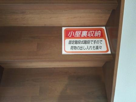 小屋裏収納