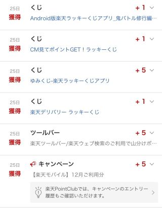 ポイント 楽天リワードミッション攻略 Bonjまとめ 楽天ブログ