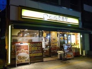CoCo壱番屋　ＪＲ秋葉原駅昭和通り口店.JPG