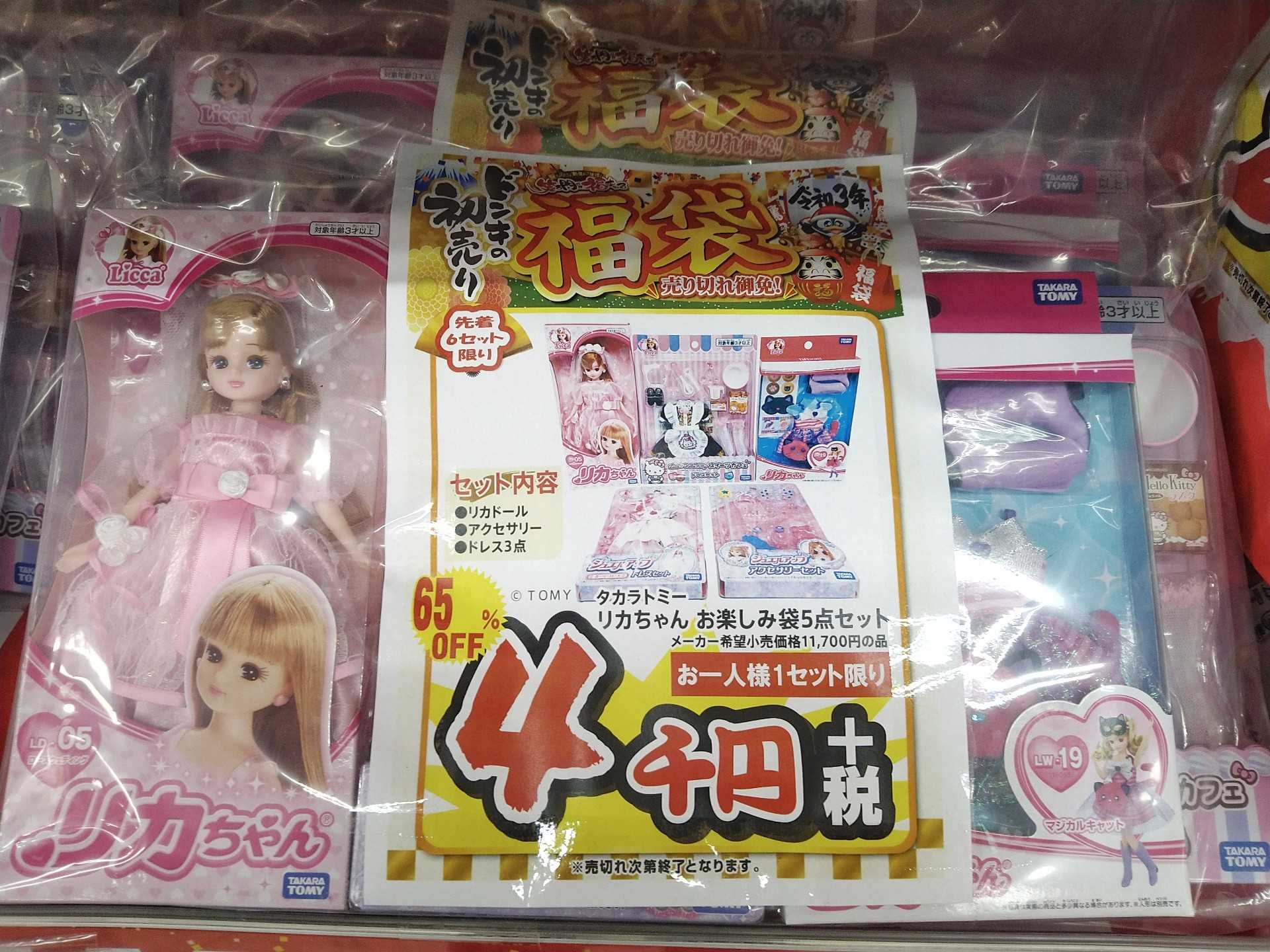 ドンキの玩具福袋 リカちゃん 仮面ライダー等 ダラママの買い物ブログ 楽天ブログ