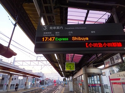 永福町駅　夕方