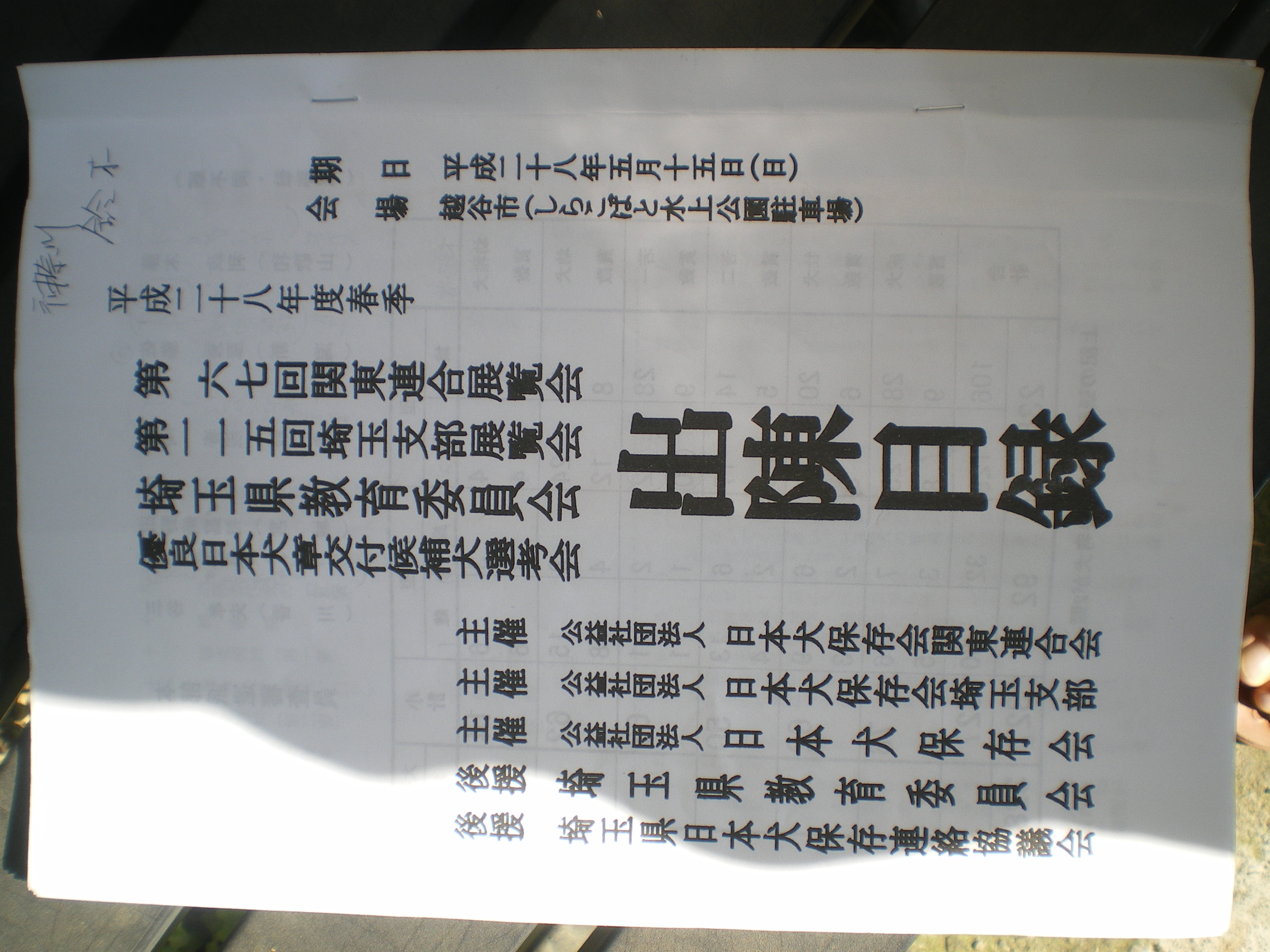 展覧会 の記事一覧 湘南鈴風荘 竜と 姫様 達の共同生活 楽天ブログ