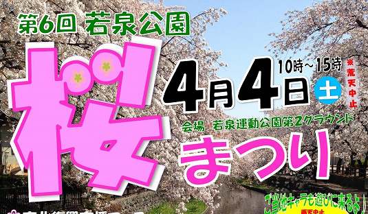 若泉公園桜まつり