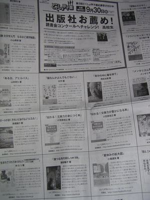2012..7.21朝日新聞7.15 （日曜日.jpg