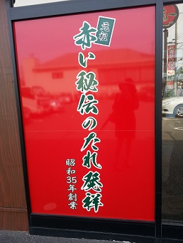 2013.5.18美味しいラーメン.jpg