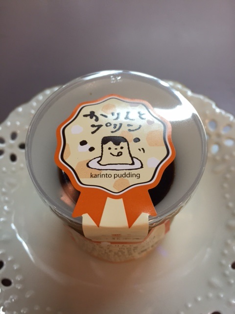 かりんとプリン
