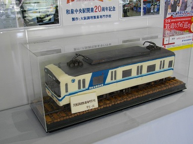 和泉中央駅