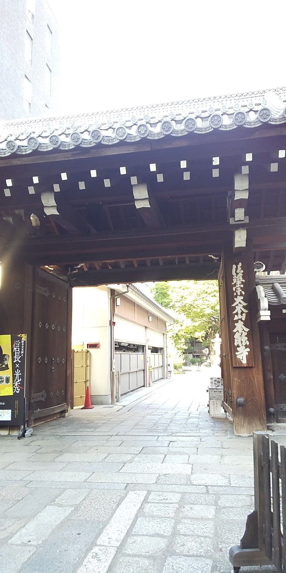 信長の命日に京都 本能寺へ はらりんの個室部屋でっせ けけっ 楽天ブログ