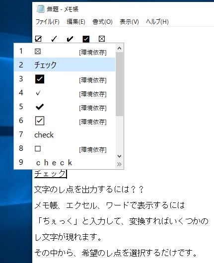 レ点 の入力 表示方法って知ってる いちとれのくらし 楽天ブログ