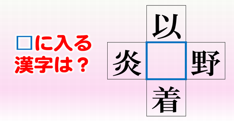 穴埋め問題 全問 に漢字を入れて 4つの熟語を作ってください 子供から大人まで動画で脳トレ 楽天ブログ