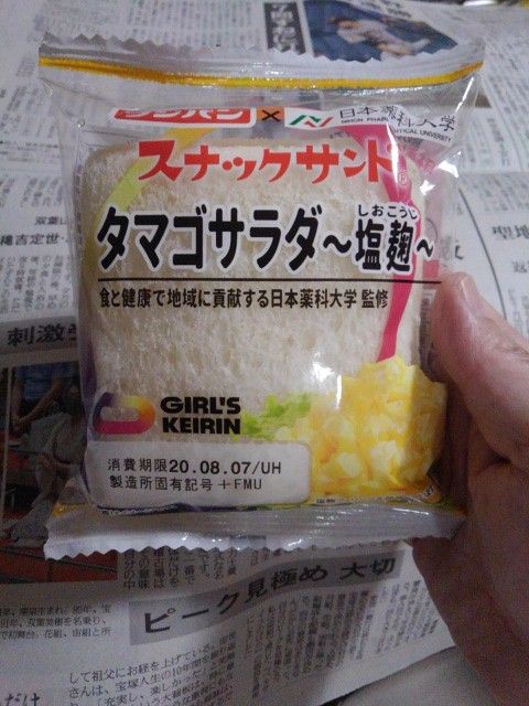 スナックサンド タマゴサラダ 塩麹 フジパン株式会社 越谷市増森 ましもり のやまたけちゃんのブログ 楽天ブログ