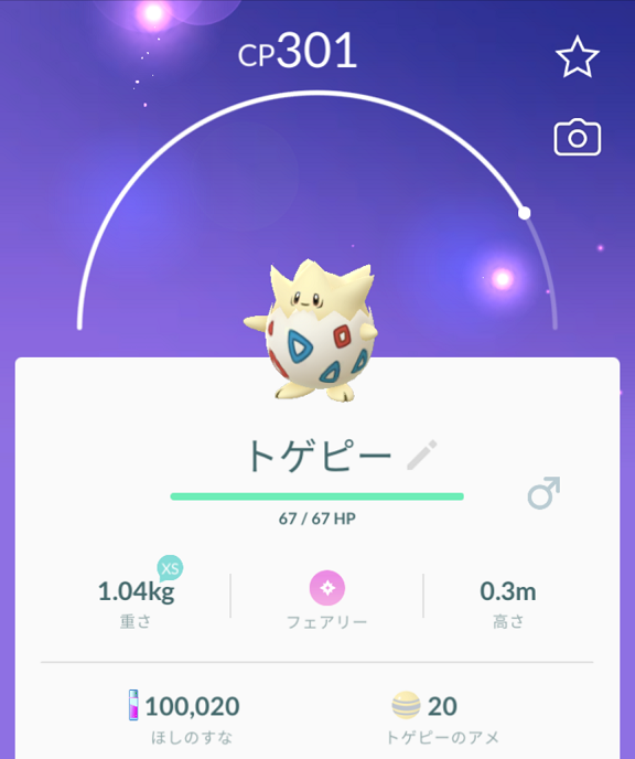 ポケモンgo またしても卵が孵化したぞぉぉい W マカロニgxのブログ ブタ小屋 楽天ブログ