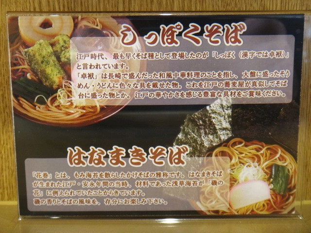 江戸そば わたなべ