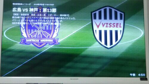 2018第13節 サンフレッチェ広島vsヴィッセル神戸 | バモスヴィッセル！ 親子サポーターのブログ - 楽天ブログ