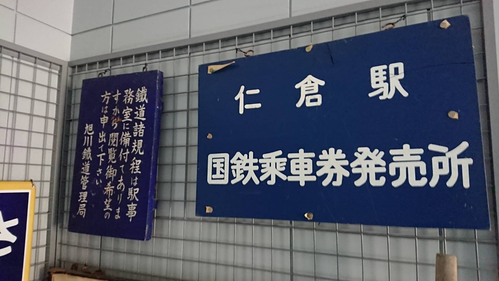 北海道廃線2000キロ　〜廃線ウォーキング始末記〜
