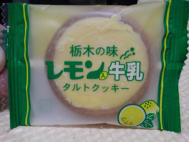栃木の味 レモン入牛乳 タルトクッキー 越谷市増森 ましもり のやまたけちゃんのブログ 楽天ブログ
