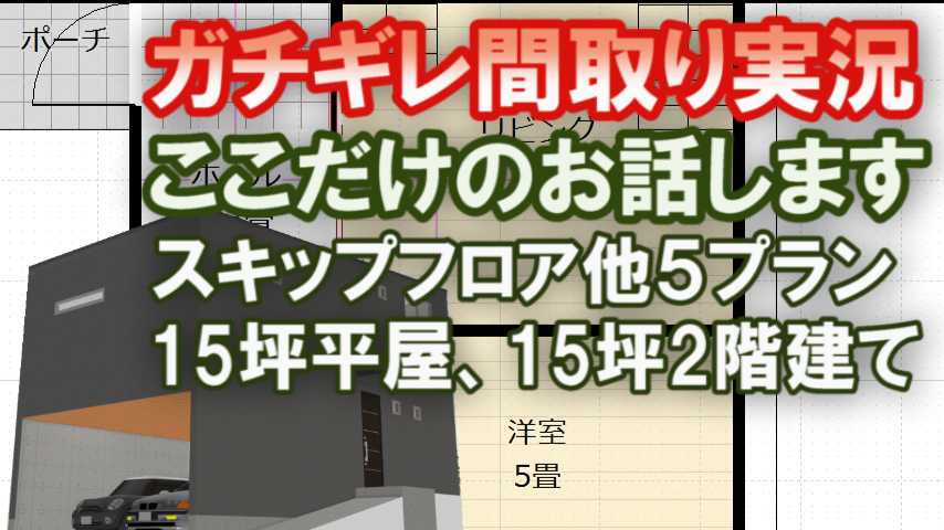 １５坪２階建て一人暮らしの家 平屋の住宅プランの作成風景 家づくりブログ 楽天ブログ