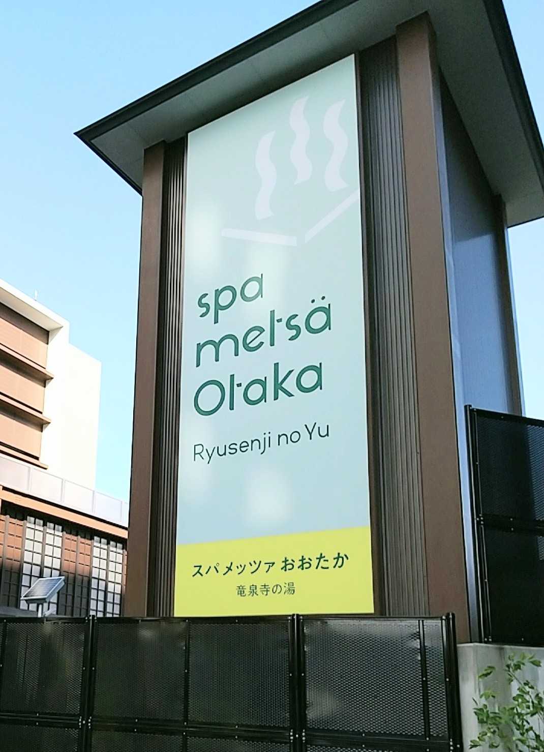 炭酸風呂が豊富 スパメッツァおおたか 竜泉寺の湯～流山おおたかの森～ ほとんどひとりでおさんぽ 楽天ブログ