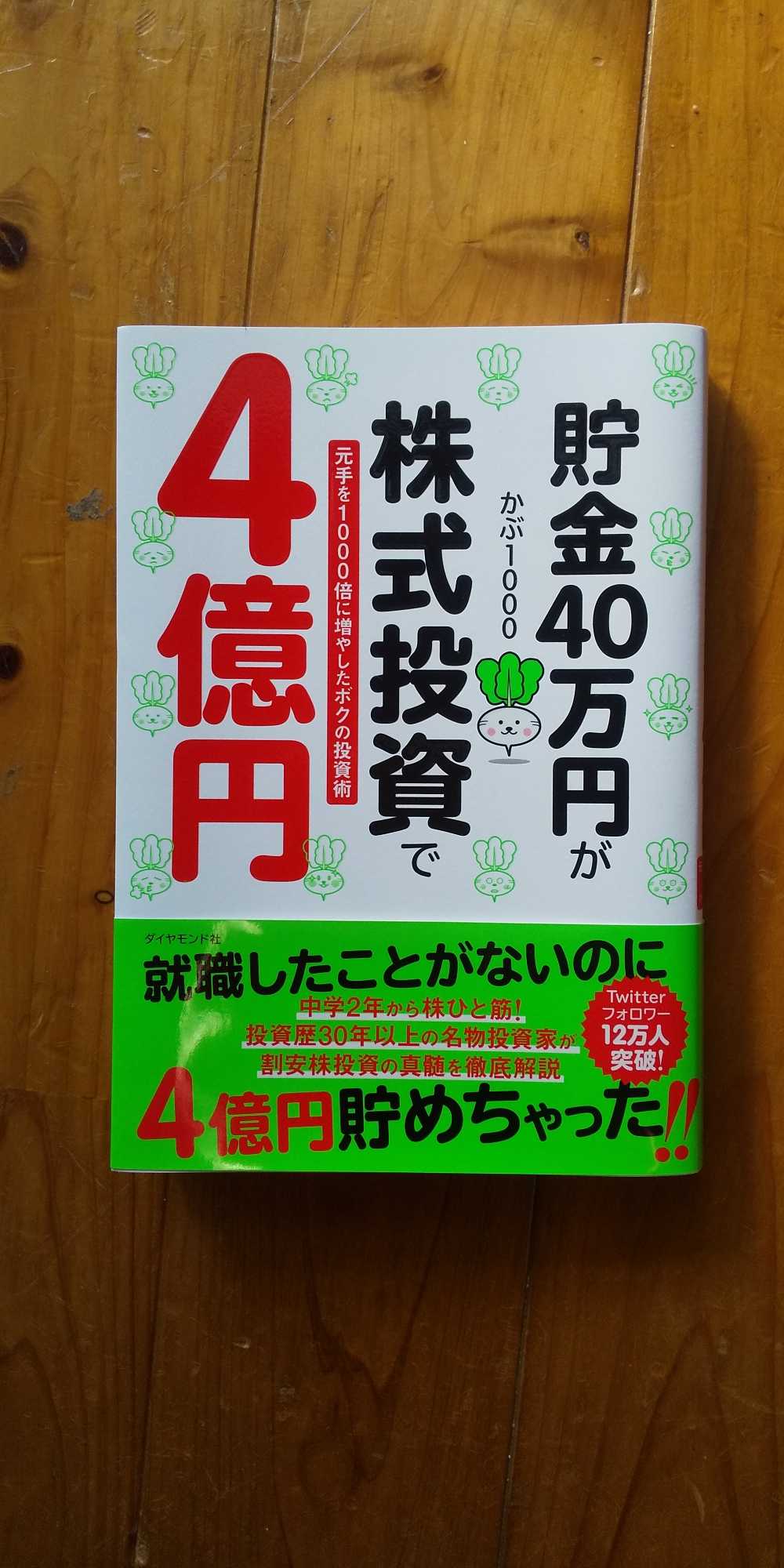 かぶ1000 株式投資 | KAZE72のつぶやきブログ - 楽天ブログ