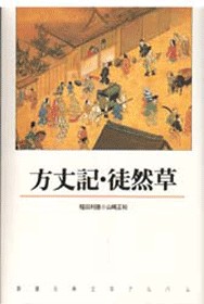 徒然草