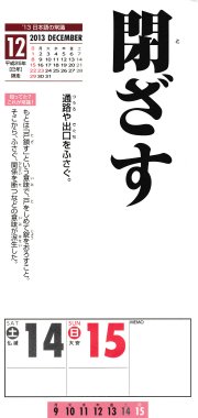 14-15）閉ざす18.jpg