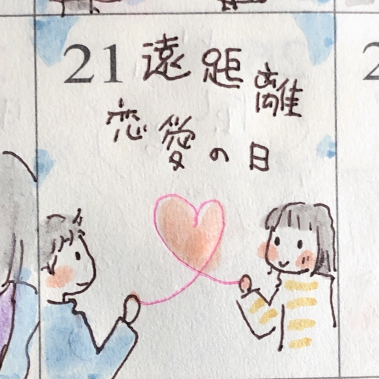 遠距離恋愛の日 | ツブビヨリ - 楽天ブログ