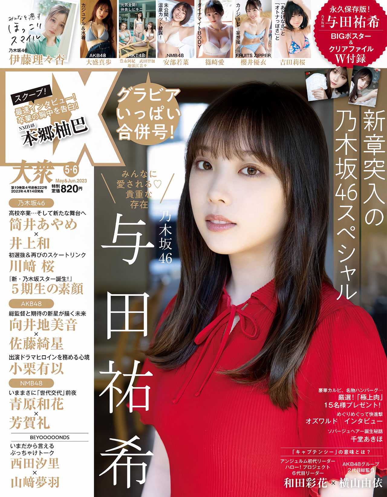 【限定特典 ポストカード】乃木坂46 与田祐希★EX大衆 イーエックス 5月6月 Amazon.co.jp: 乃木坂46 与田祐希ポストカード 2種EX大衆 イー