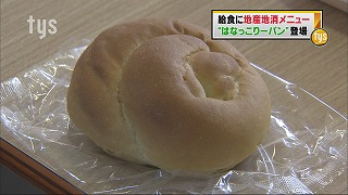 tysnews_はなっこりーパン.jpg