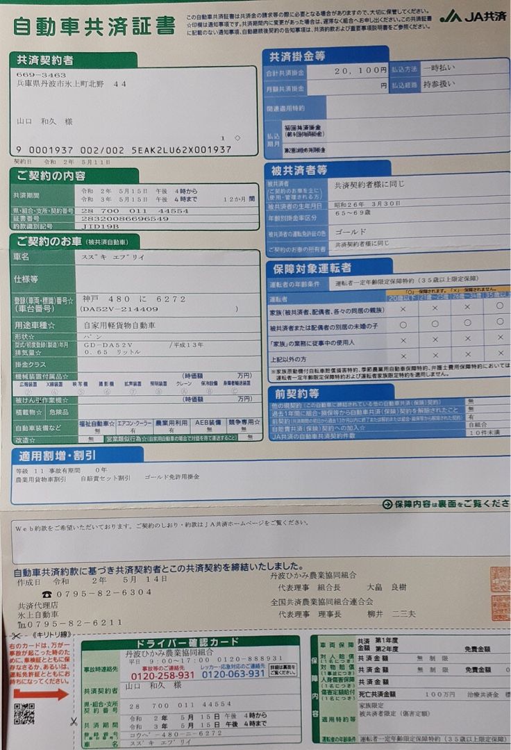Ja 車両保険 必要書類