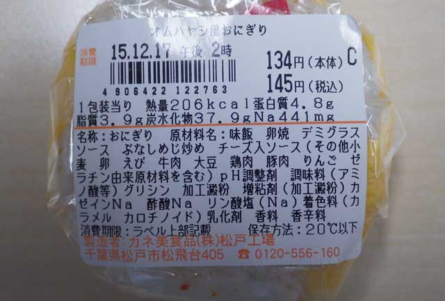 オムハヤシ風成分表示.jpg