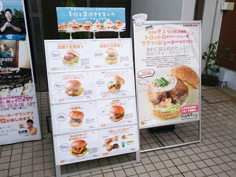 あわじ島バーガー
