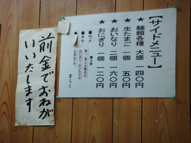 京らく