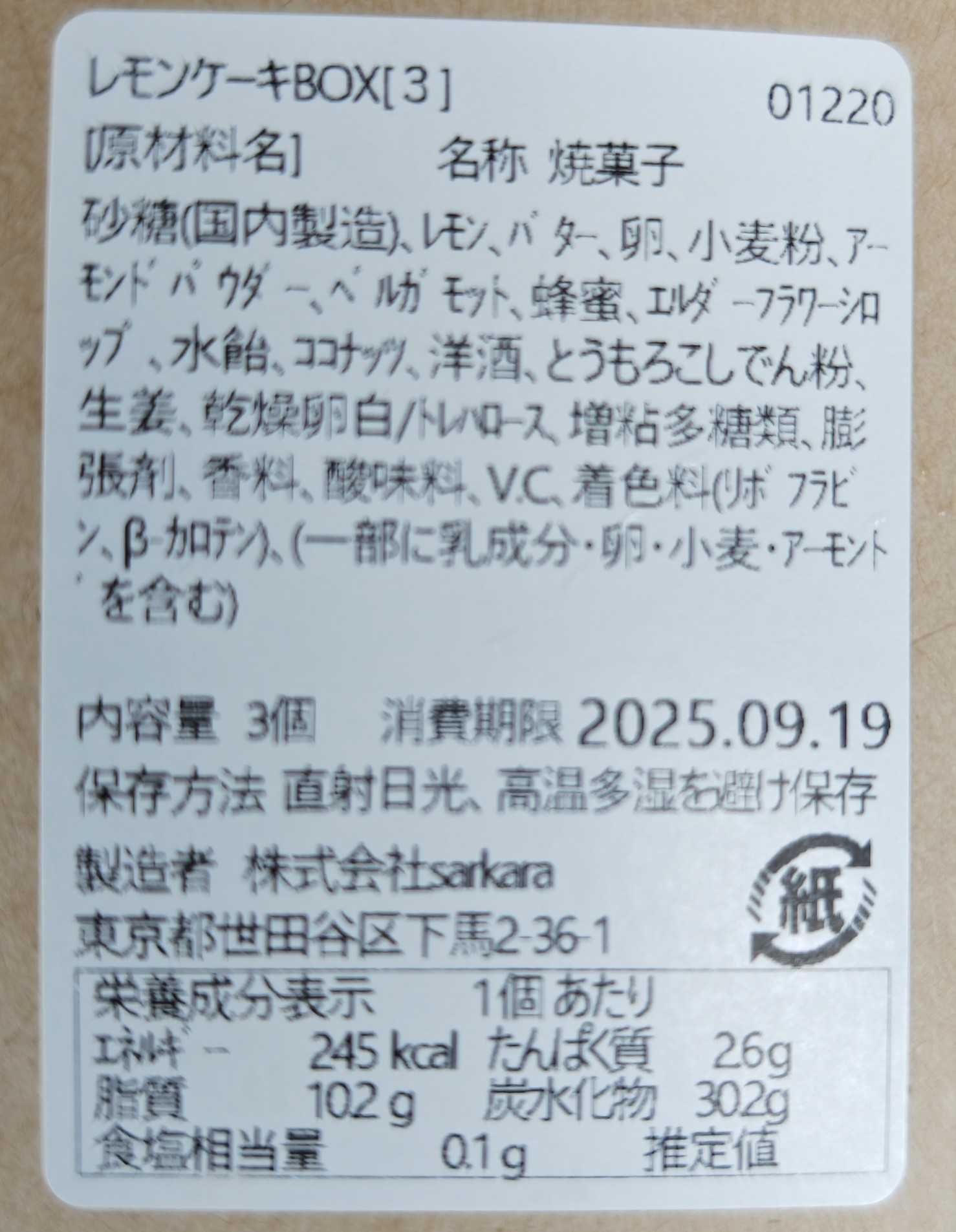 新宿伊勢丹の催事イベント　サルカラ　レモンケーキ 3個入り　原材料表記
