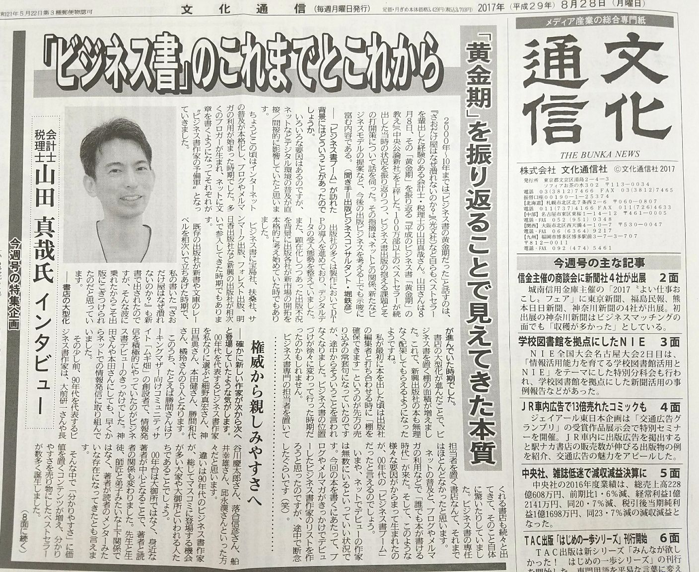 新聞 雑誌 連載の話 の記事一覧 さおだけ屋はなぜ潰れないのか 100万部 日記 楽天ブログ