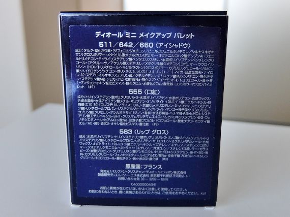 ディオール エクスクルーシブ ゴールド会員 バースデーギフト ブログ 誕生日 プレゼント 2018