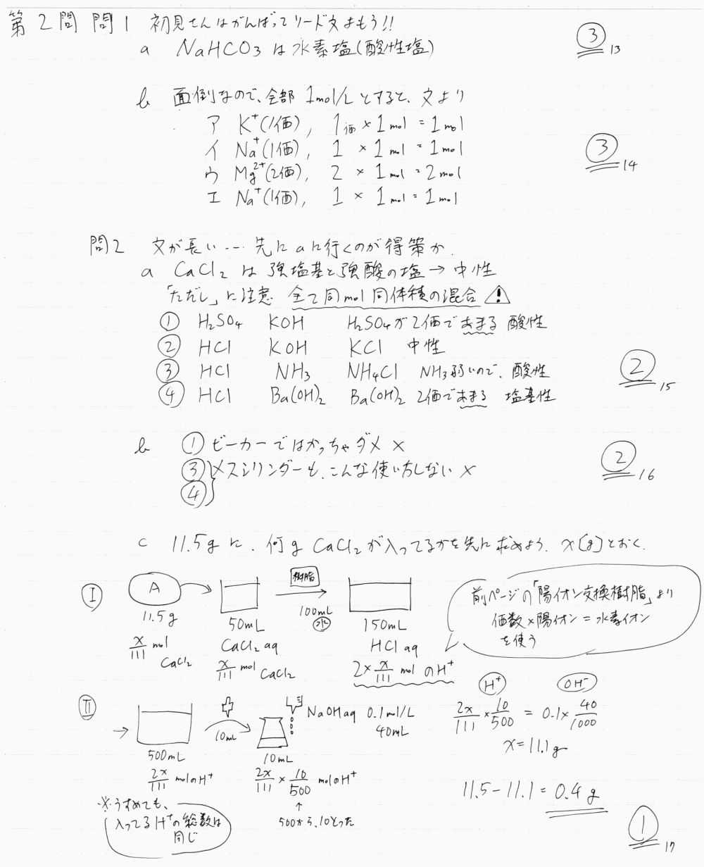 2021共通テスト「化学基礎」解答解説速報 | とある化学教師でググって - 楽天ブログ