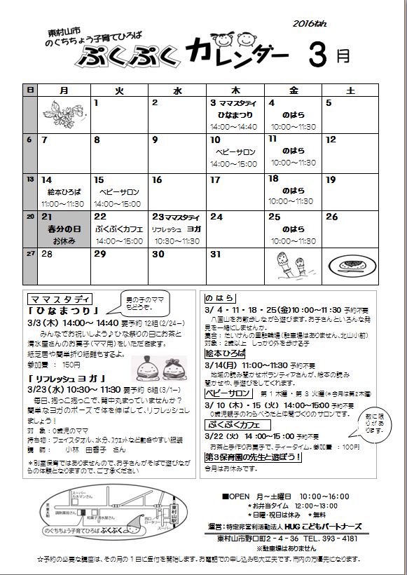 ３月カレンダー